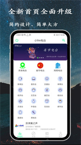 小FM電臺截圖