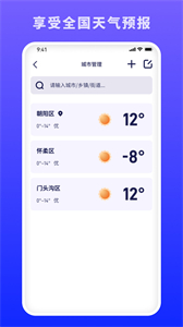 蜜秘天氣
