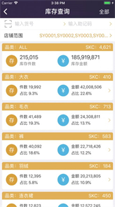 三云零售通截圖