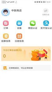 中聯(lián)收銀截圖