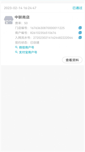 中聯(lián)收銀截圖