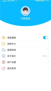 中聯(lián)收銀截圖
