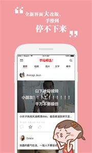 節(jié)操精選截圖