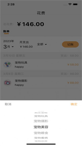 喵汪手帳截圖