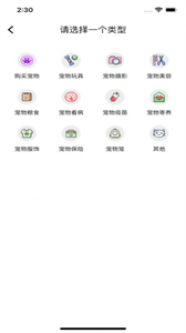 喵汪手帳截圖