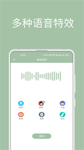 音約變聲器