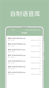 音約變聲器截圖