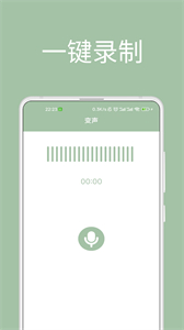 音約變聲器截圖