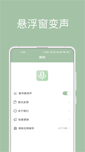 音約變聲器截圖
