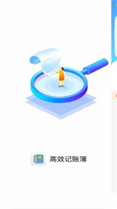 高效記賬簿截圖