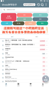 Shida彈琴助手截圖