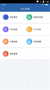 安管助手截圖