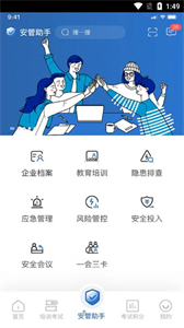 安管助手截圖