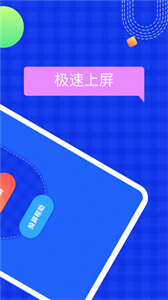 無線投屏管家截圖
