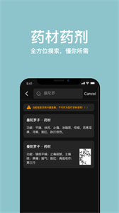 中藥詞典截圖