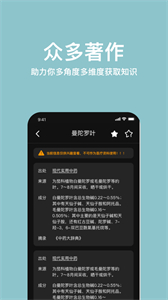 中藥詞典截圖