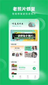 老相冊修復截圖