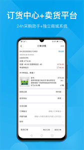 訂貨幫多商戶版截圖
