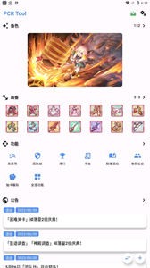 公主連結查詢工具截圖