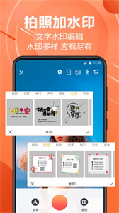 PS水印相機(jī)截圖