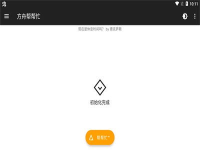 方舟幫幫忙截圖