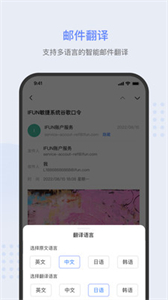 IFUN Mail截圖