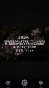 照片去模糊截圖
