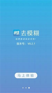 照片去模糊截圖