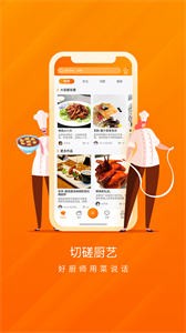 群廚會截圖