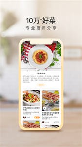 群廚會截圖