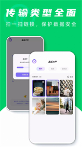 手機(jī)搬家換機(jī)助手截圖