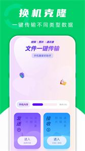 手機(jī)搬家換機(jī)助手截圖
