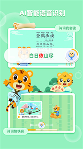 貝樂虎趣味古詩詞