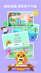 貝樂虎趣味古詩詞截圖