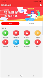 科迅圖片編輯截圖