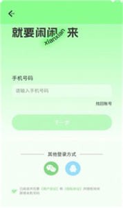 閑閑語音交友截圖