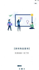游戲物品查詢