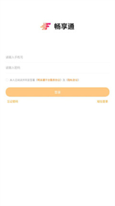 暢享通截圖