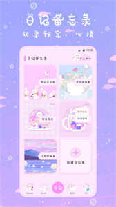 萌趣備忘錄截圖