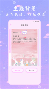 萌趣備忘錄截圖