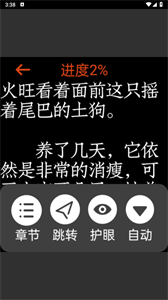 腕能小說截圖