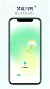 夢夏相機(jī)截圖