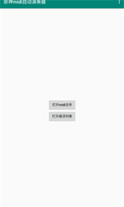 原神midi自動(dòng)演奏器截圖
