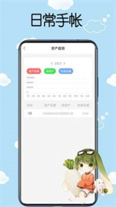 日常手帳截圖