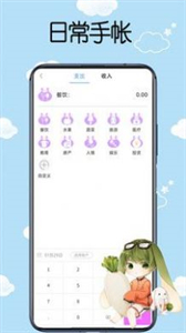 日常手帳截圖