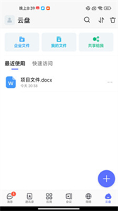 同程管家截圖