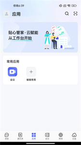 同程管家截圖