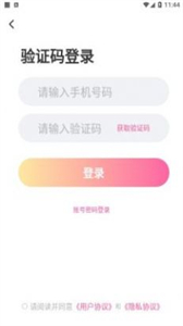 crush語音截圖