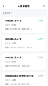 百鎖成管家截圖