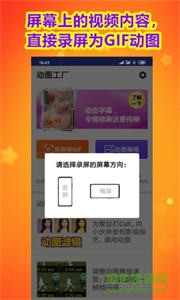 動圖工廠截圖